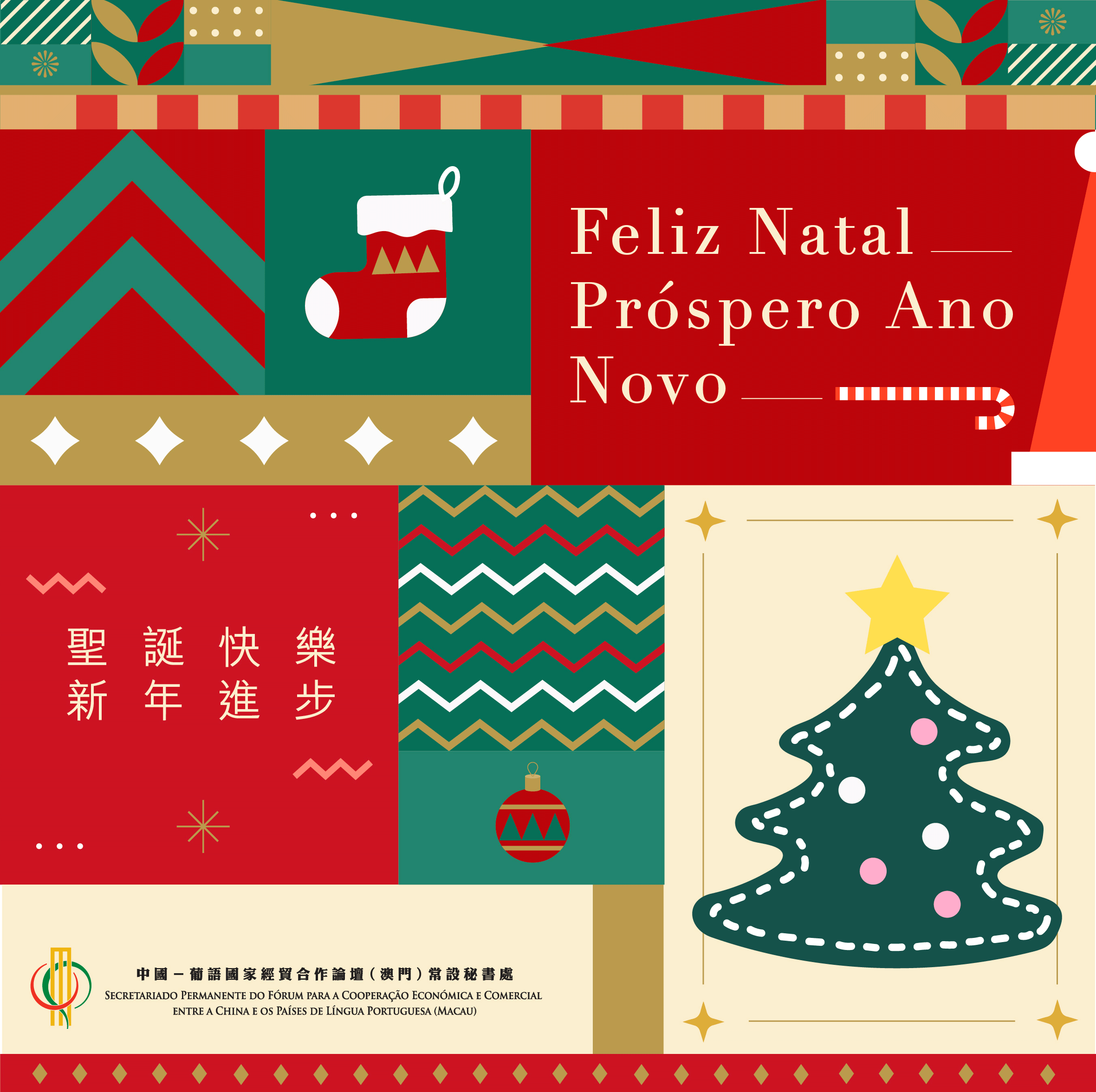 1766045134871688.gif 聖誕卡-12.22上載(秘書處及文化周).gif