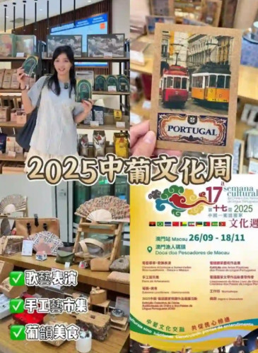 【澳門小康妮的作品】2025中葡文化週又來啦，超多精彩活動等你來解鎖！