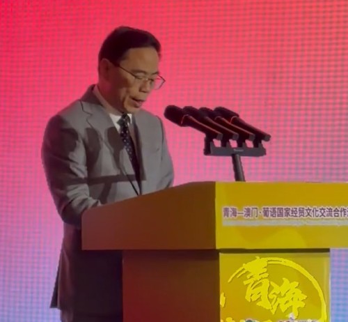 [经贸推介] 青海—澳门·葡语国家经贸文化交流合作暨第十八届中国—葡语国家文化周（西宁站）开幕